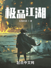 极品江湖
