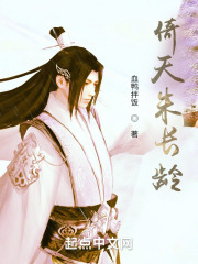 倚天朱长龄