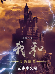 我和我的愿望