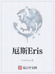 厄斯Eris