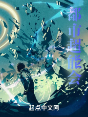 都市超能会