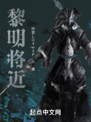 黎明将近