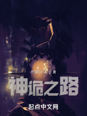神诡之路