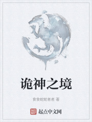 诡神之境