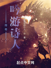 传奇吟游诗人