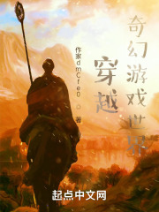 穿越：奇幻游戏世界