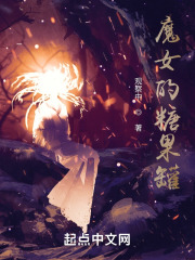 魔女的糖果罐