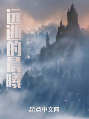 远逝的晨曦