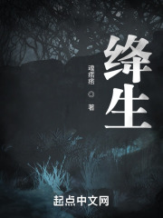 绛生