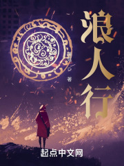 浪人行