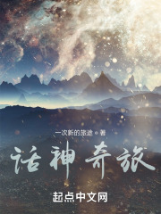 话神奇旅