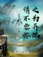 请不要称之为异端