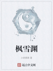 枫雪渊