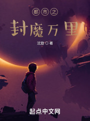 都市之封魔万里