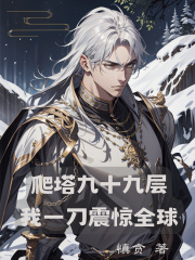 兵击之神，从攀登超越之塔开始