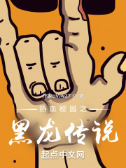 热血校园之黑龙传说