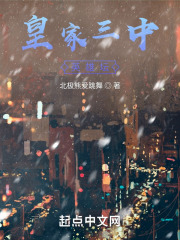 皇家三中英雄坛
