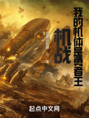 机战：我的机体是勇者王