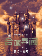 合道异闻