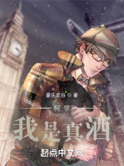柯学：我是真酒？
