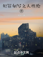 犯罪侧写之人性险恶