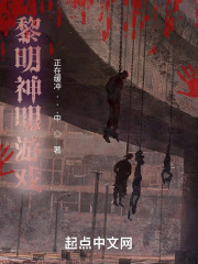 黎明神明游戏