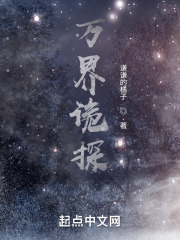 万界诡探