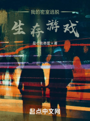 我的密室逃脱生存游戏