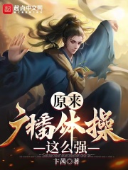 原来广播体操这么强
