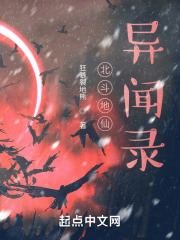 北斗地仙异闻录