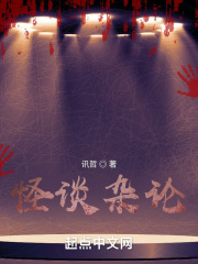 怪谈杂论