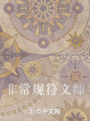 非常规符文师