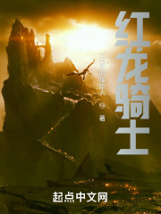 红龙骑士