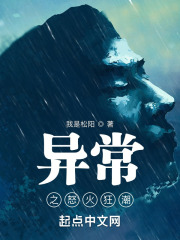 异常之怒火狂潮