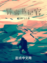 异常书记官