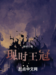 现时王冠