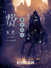 暗影人王费兰重生日记