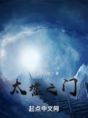 太墟之门