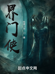界门使