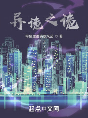 异诡之诡