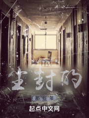 尘封的那些年