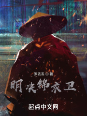 明决锦衣卫