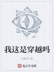 我这是穿越吗