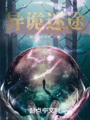 异诡迷途