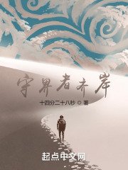 护界行者
