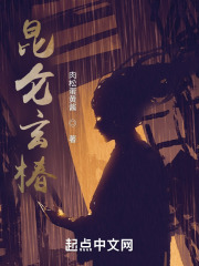 昆仑玄椿