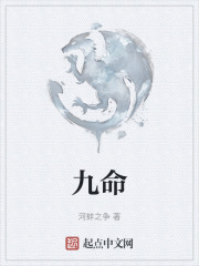 九命
