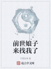前世娘子来找我了