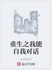 重生之我能自我对话