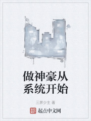 做神豪从系统开始
